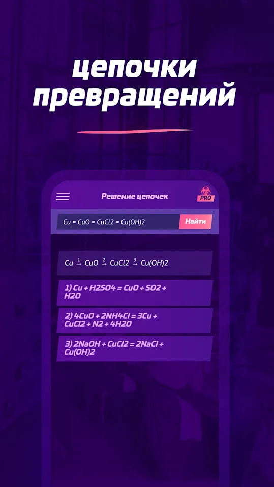 Химия X10 Premium – задачи и реакции [мод: всё открыто] Screenshot 4