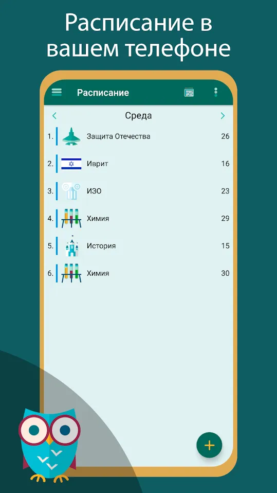 School Pro (Школа) – Учебный Помощник [мод: полная версия] Screenshot 1
