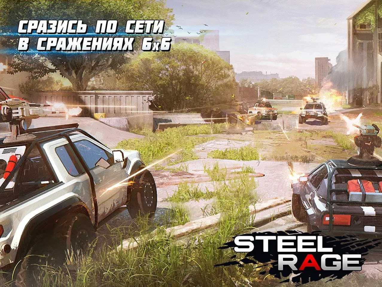 Steel Rage: ПвП бои машин [мод: бесконечные патроны] Screenshot 2