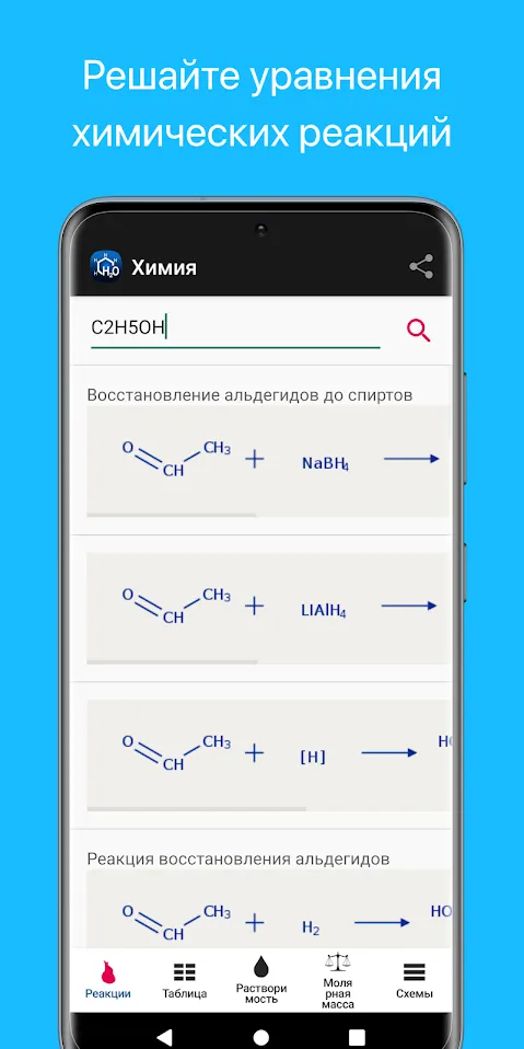 Химия Screenshot 1