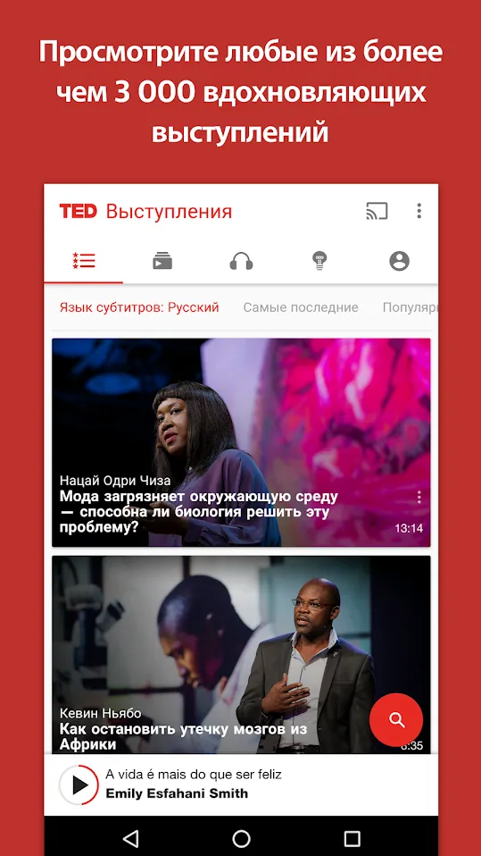 TED [мод: без рекламы] Screenshot 2