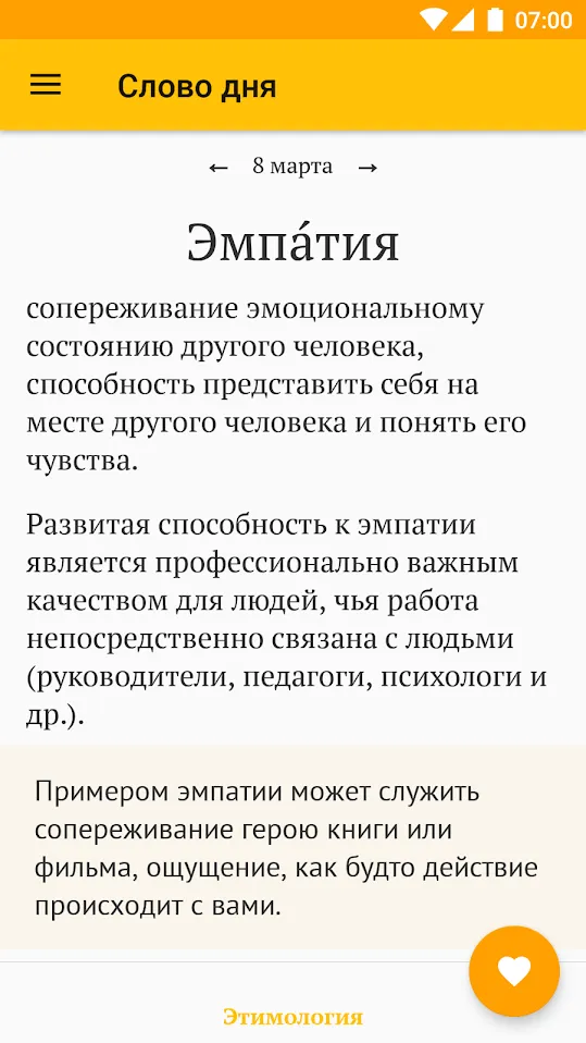 Слово дня Screenshot 1