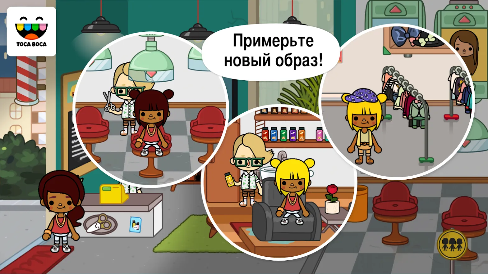 Toca Life: City [мод: полная версия] Screenshot 2