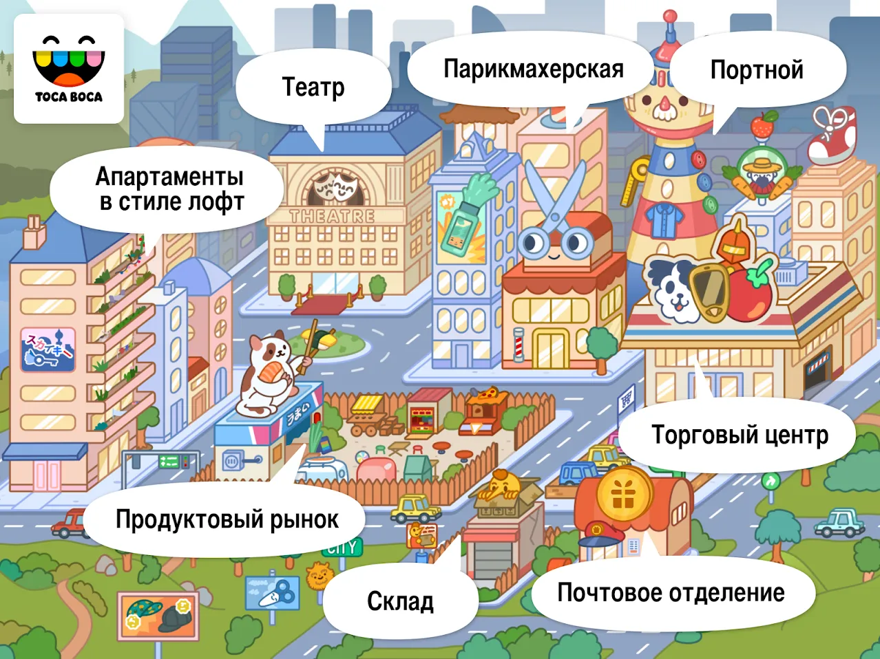 Toca Life: City [мод: полная версия] Screenshot 5