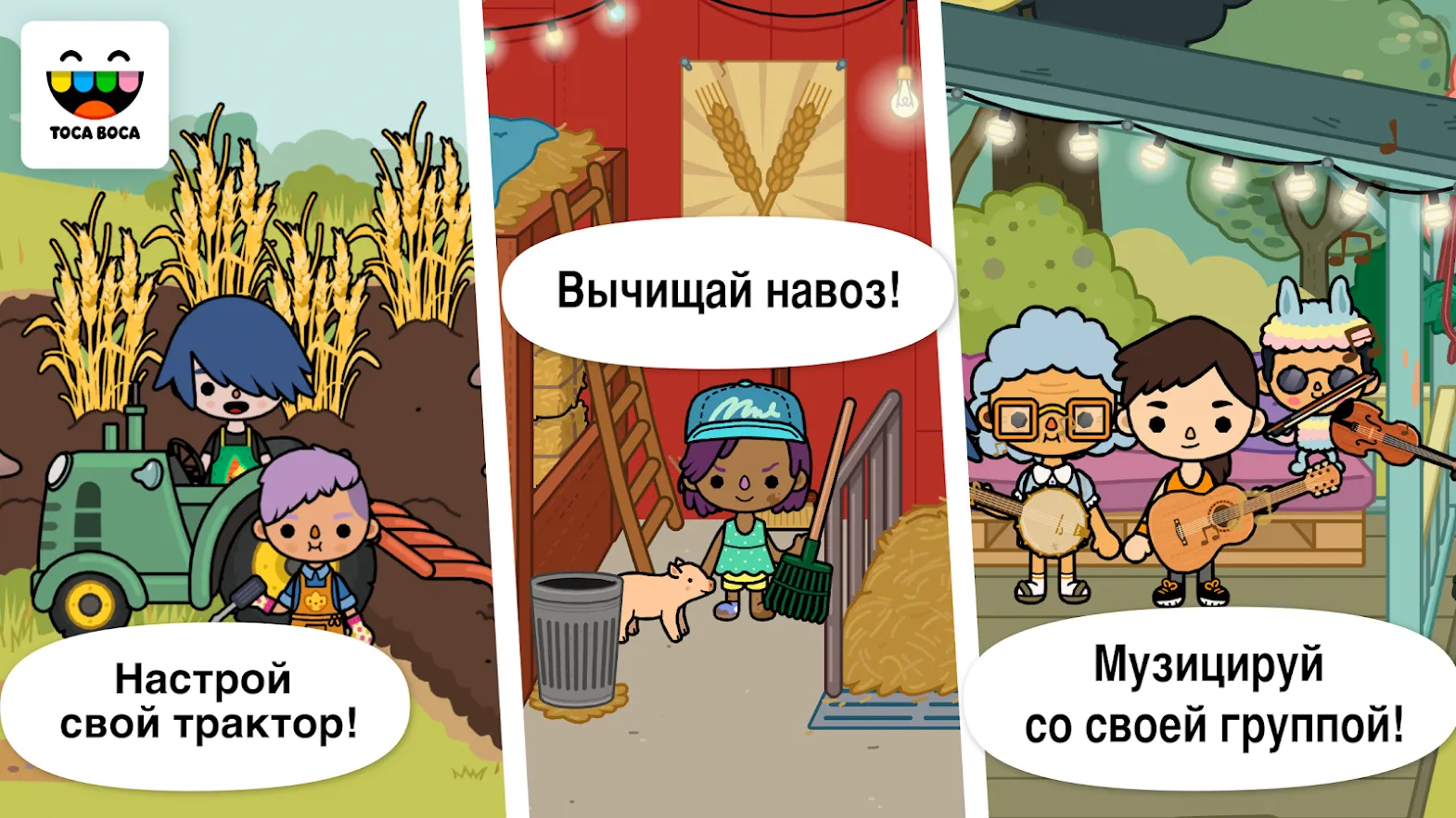 Toca Life: Farm [мод: полная версия] Screenshot 2