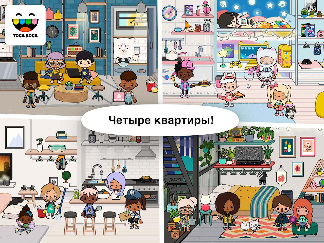 Toca Life: Neighborhood [мод: полная версия] Screenshot 1