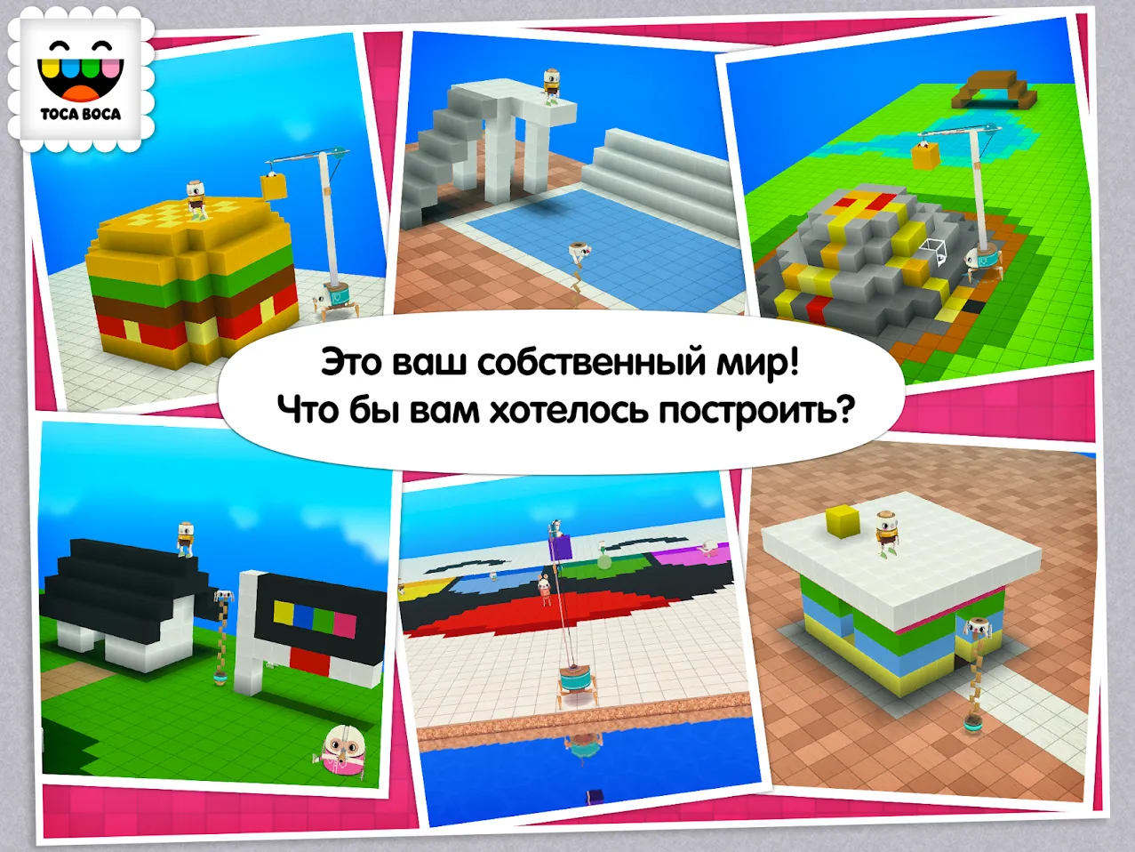 Toca Builders [мод: полная версия] Screenshot 5