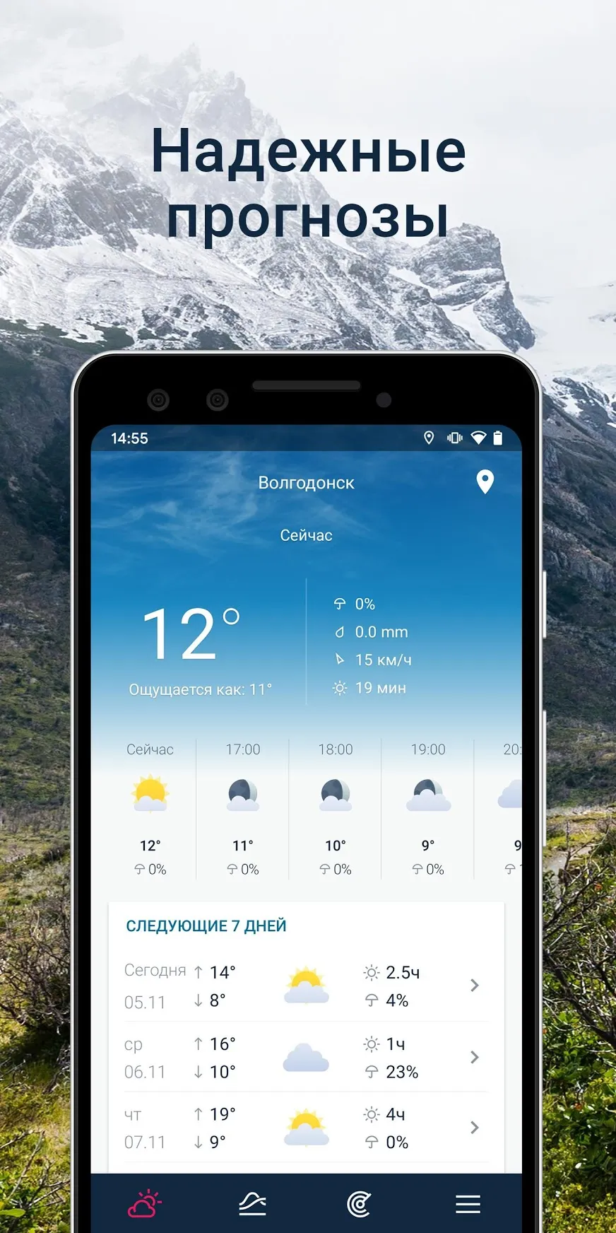 WeatherPro прогноз, радар и виджеты Premium [мод: всё открыто] Screenshot 2