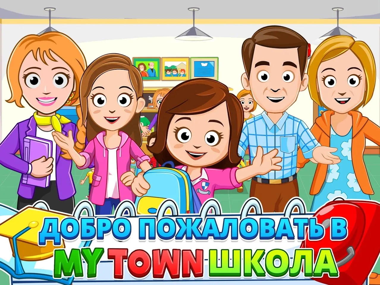 My Town : School [мод: полная версия] Screenshot 1