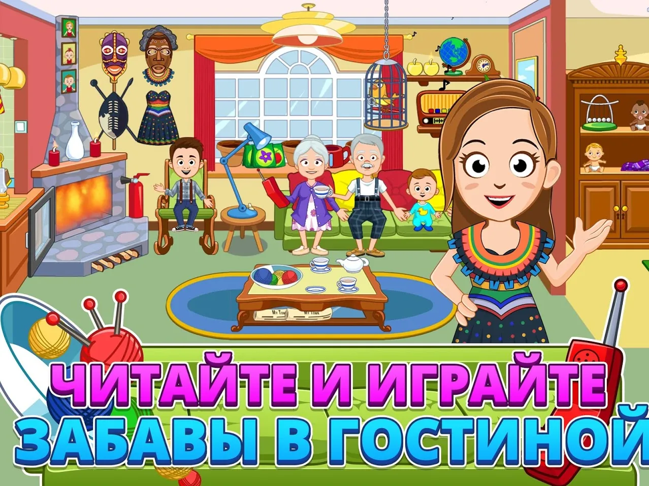 My Town : Grandparents [мод: полная версия] Screenshot 3