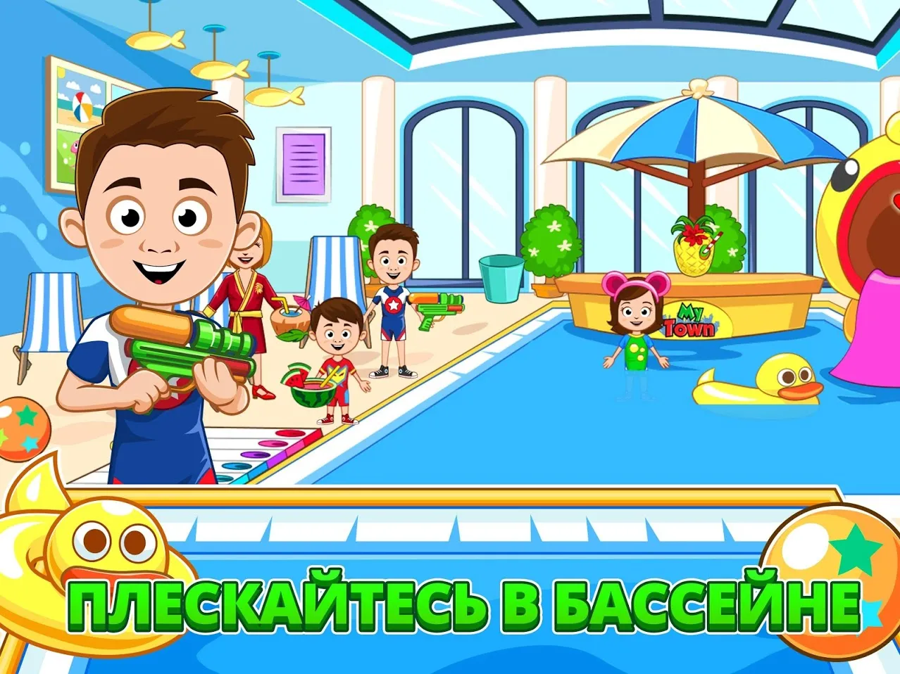 My Town : Hotel [мод: полная версия] Screenshot 3
