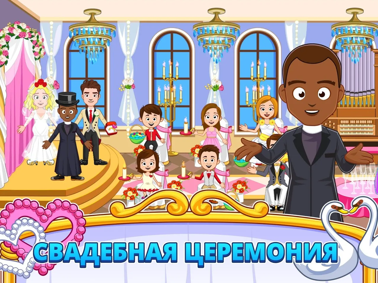 My Town : Wedding [мод: полная версия] Screenshot 4