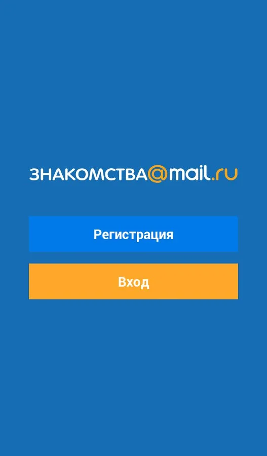 Знакомства@Mail.ru Screenshot 1