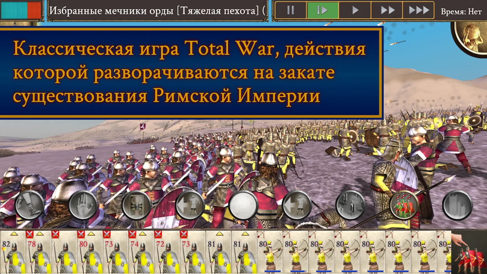 ROME: Total War – BI [мод: полная версия] Screenshot 1