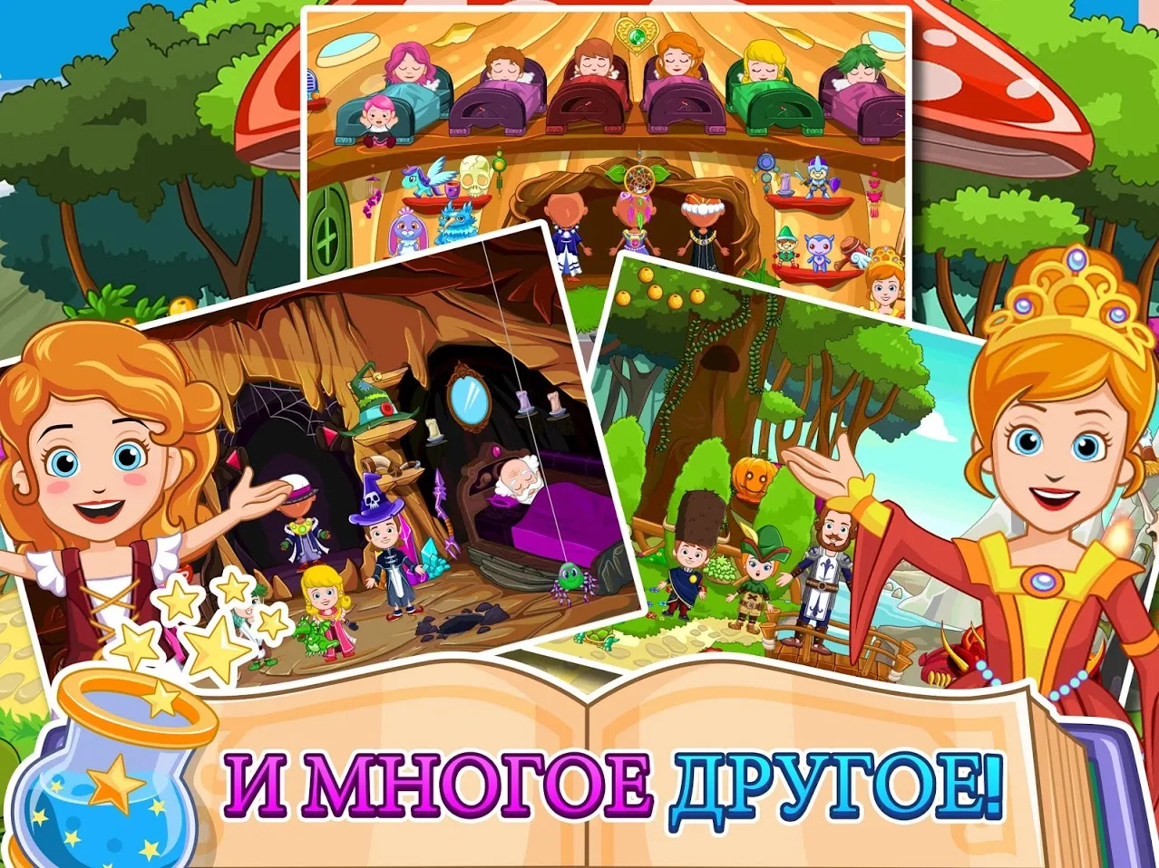 My Little Princess : Волшебница [мод: полная версия] Screenshot 5