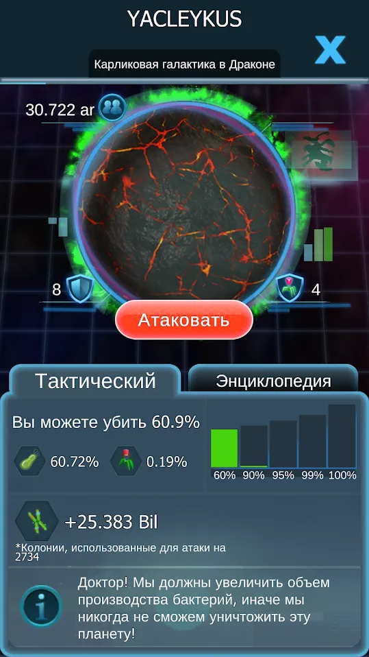 Bacterial Takeover игра-кликер [мод: много денег] Screenshot 1