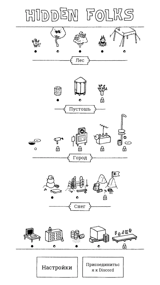 Hidden Folks [мод: полная версия] Screenshot 1
