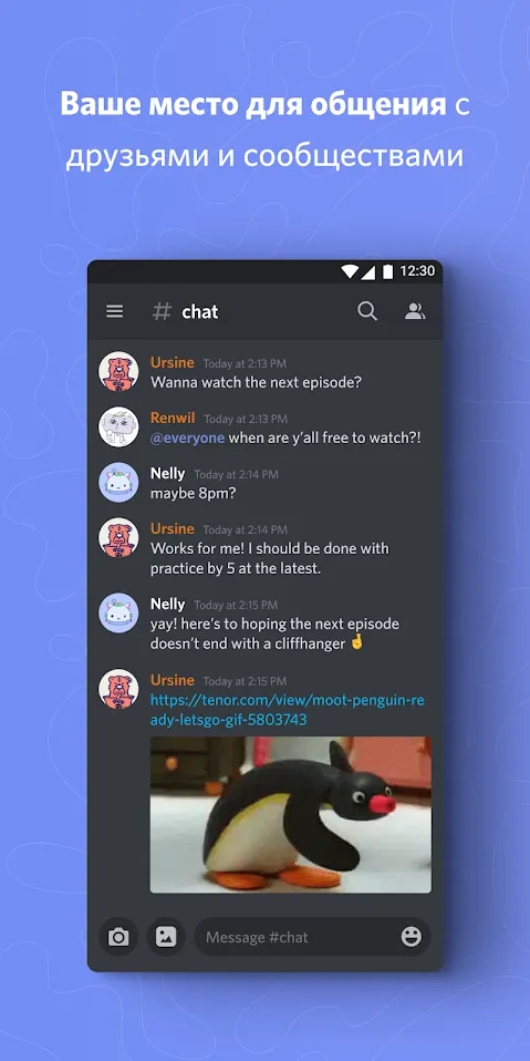 Discord - чат и звонки Screenshot 1