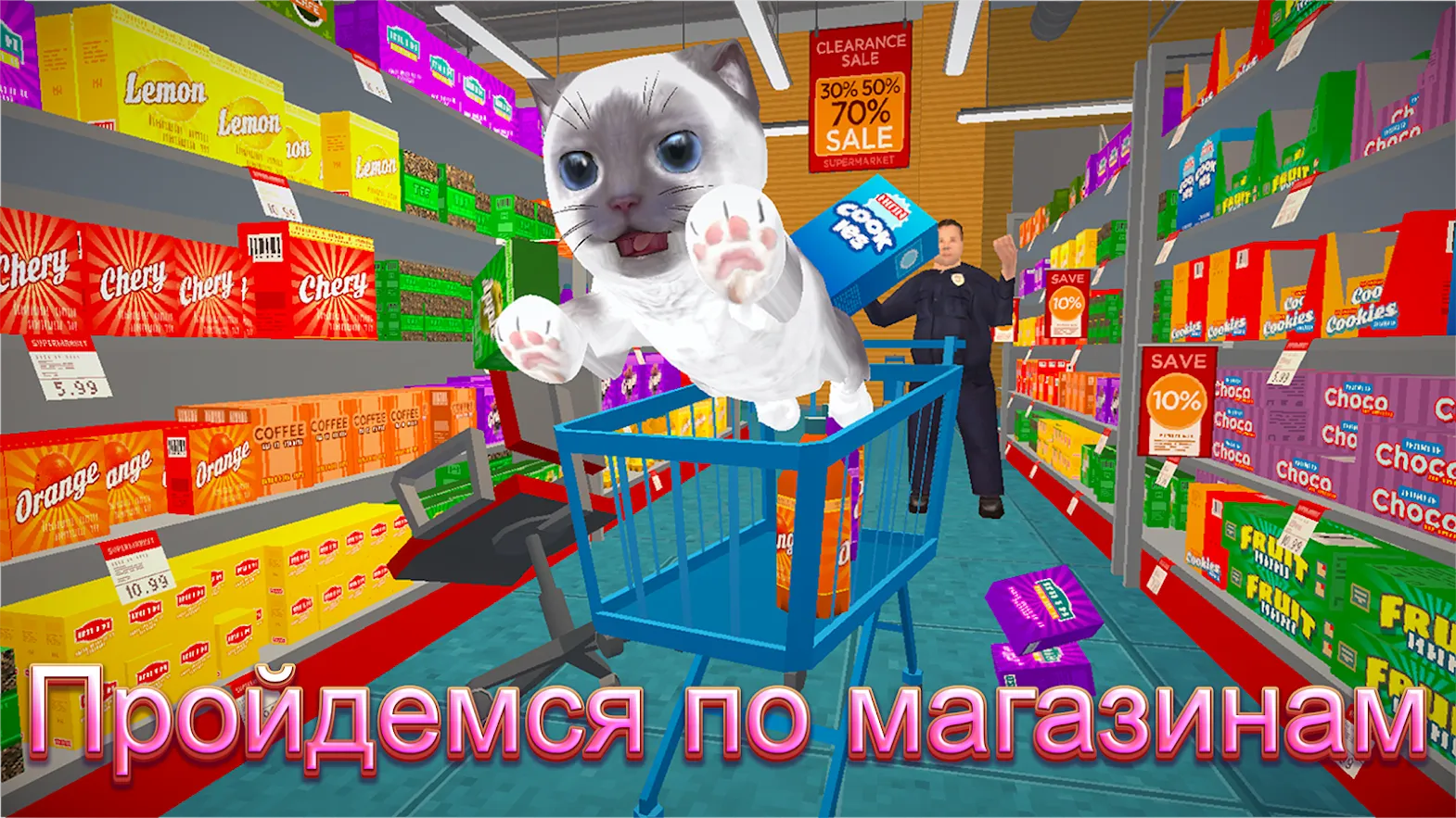 Симулятор Кошки – и друзья Cat Simulator [мод: бесплатные покупки] Screenshot 4