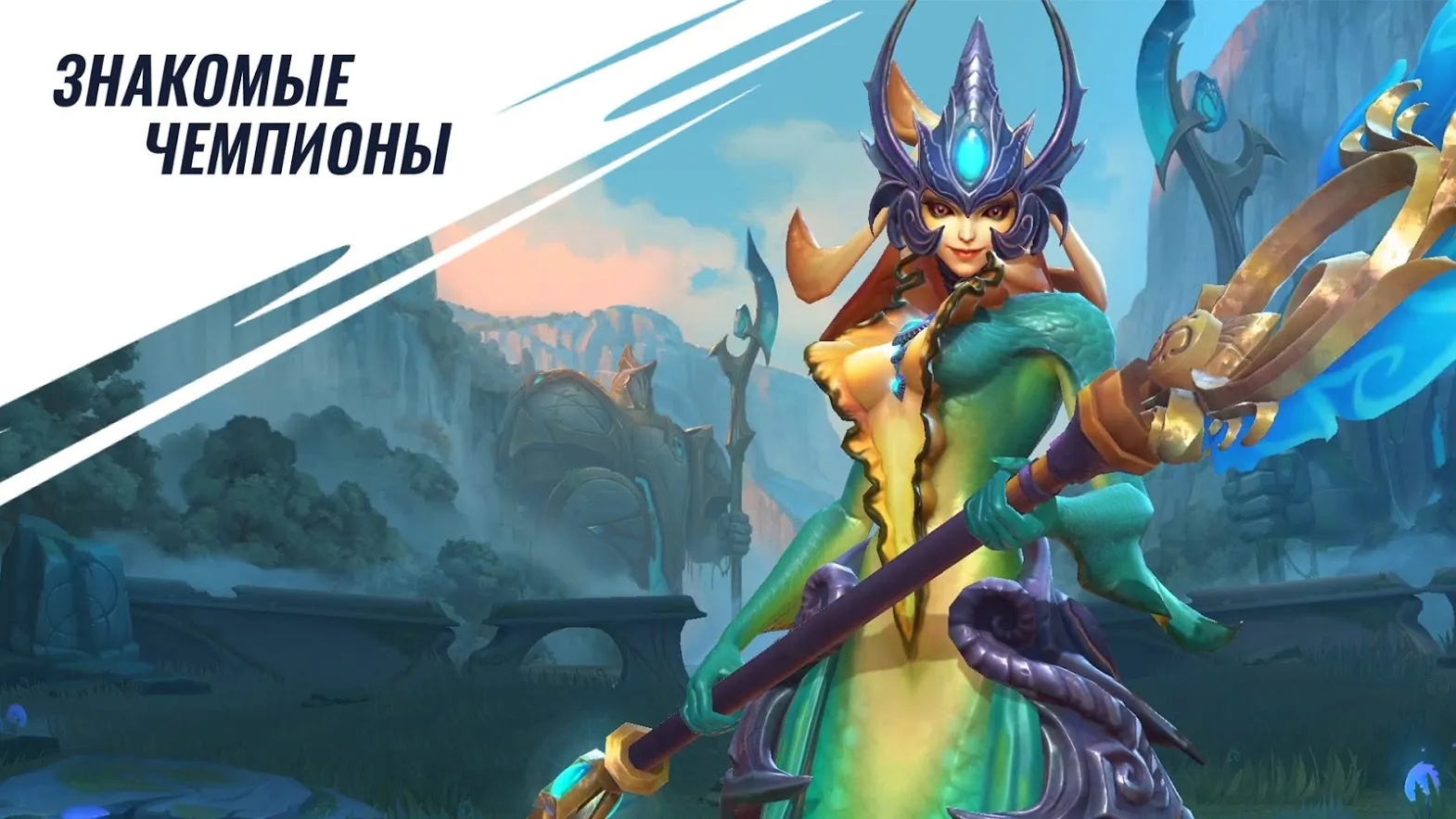 League of Legends: Wild Rift Screenshot 3