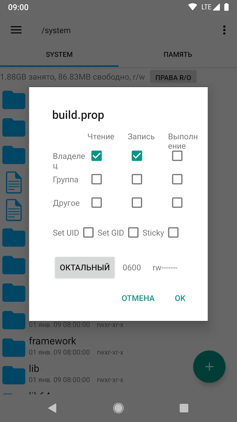 Root Explorer [мод: полная версия] Screenshot 4