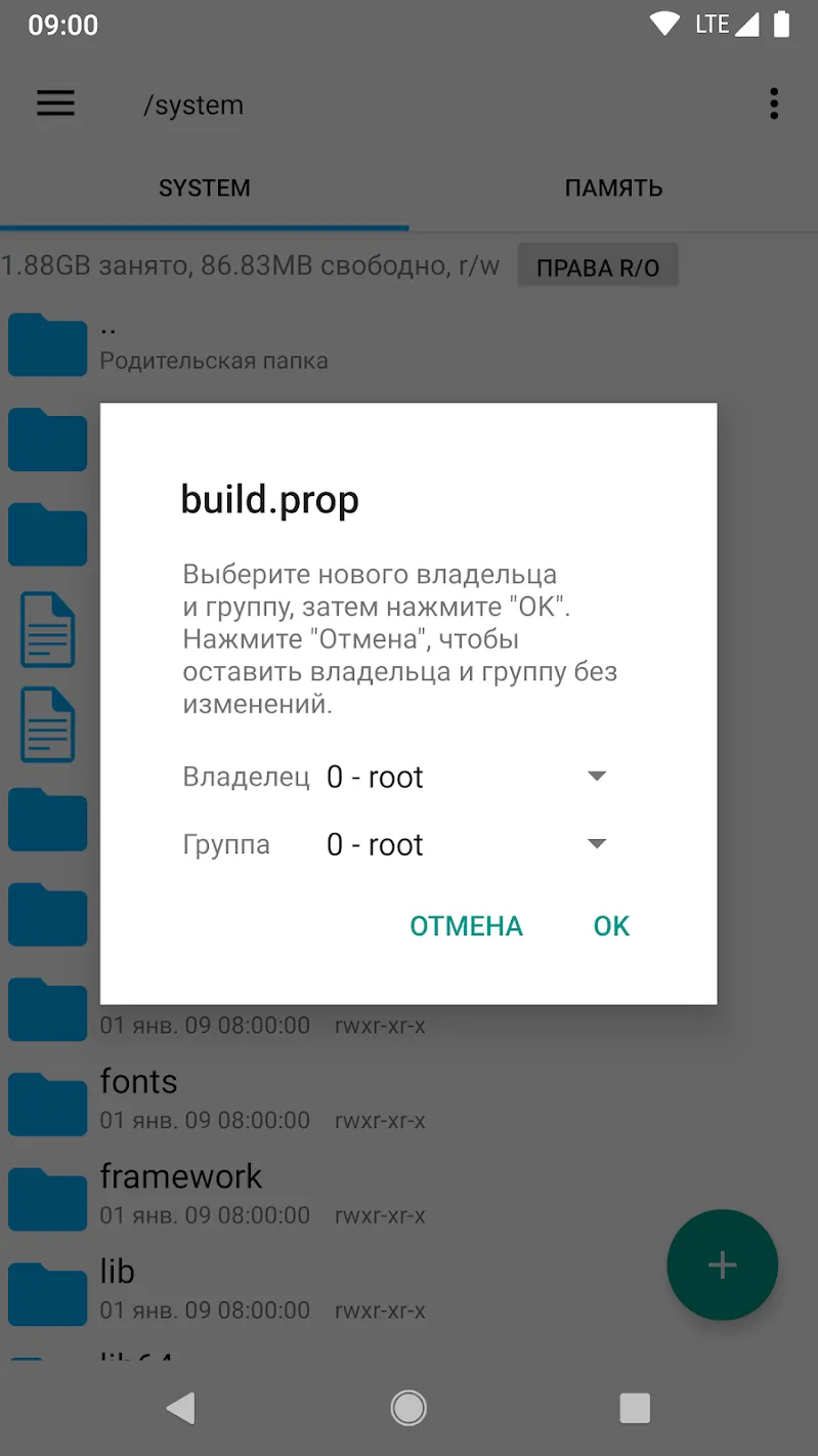 Root Explorer [мод: полная версия] Screenshot 5
