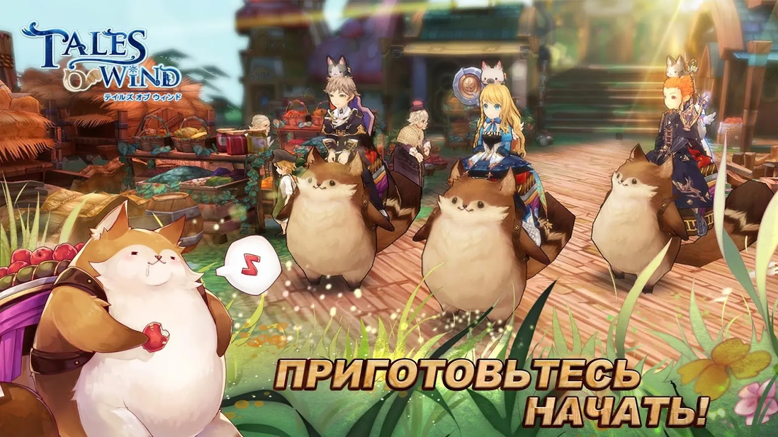 Tales of Wind Screenshot 2
