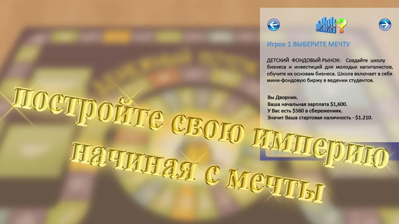 Денежный поток 101 [мод: полная версия] Screenshot 2