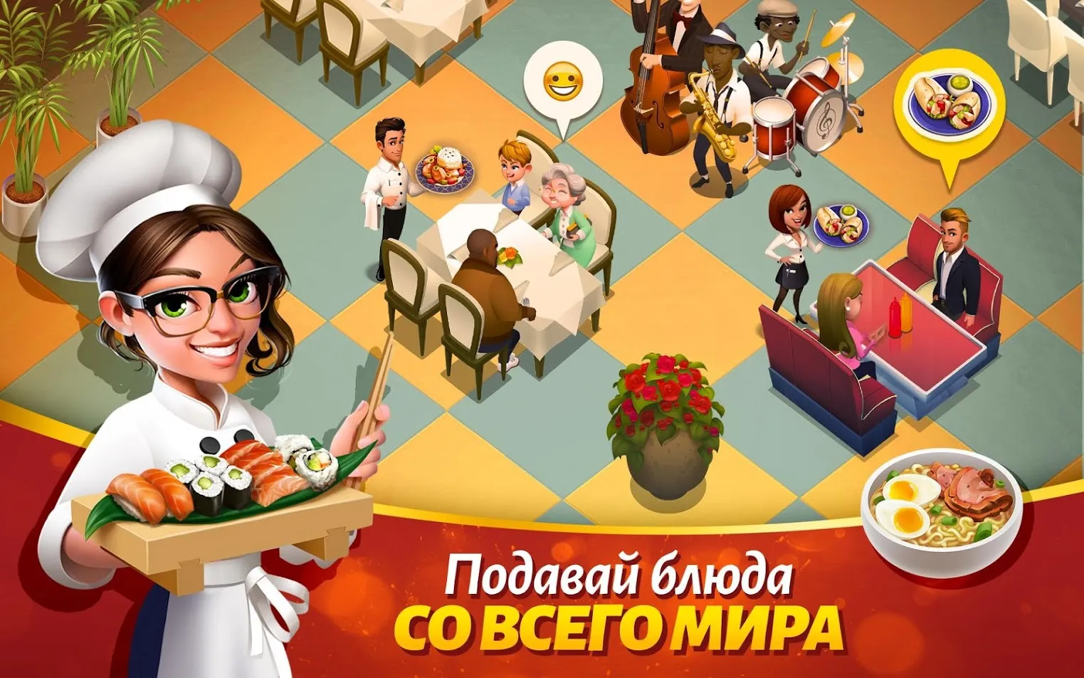 Вкусный город (Tasty Town) [мод: быстрая готовка] Screenshot 1