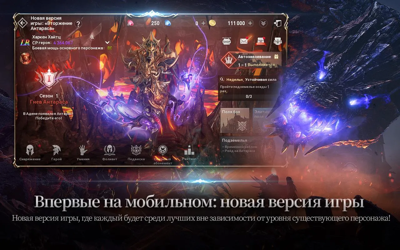 Lineage 2: Revolution Screenshot 1 Lineage 2: Revolution Screenshot 1