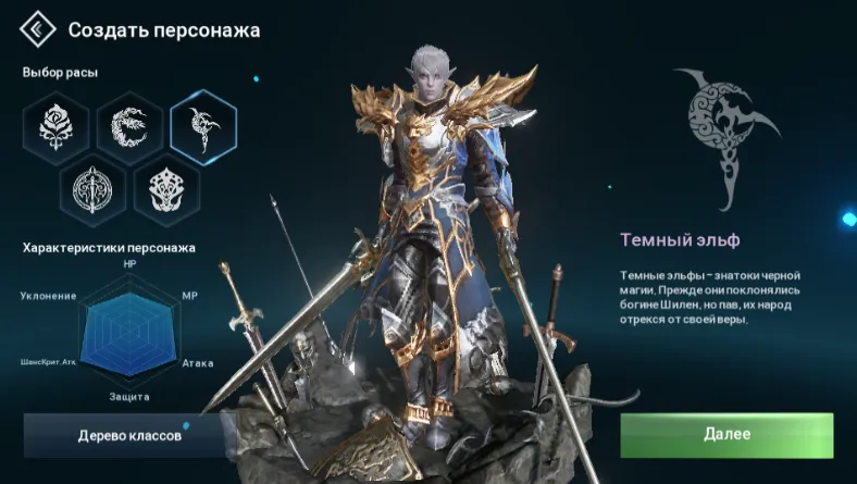 Lineage 2: Revolution Screenshot 5 Lineage 2: Revolution Screenshot 5
