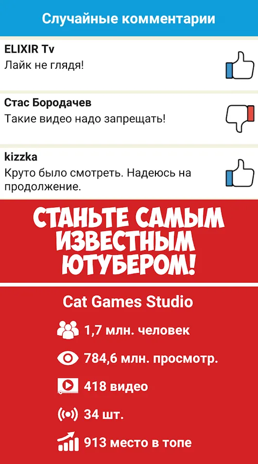 Симулятор жизни Ютубера [мод: много денег] Screenshot 3