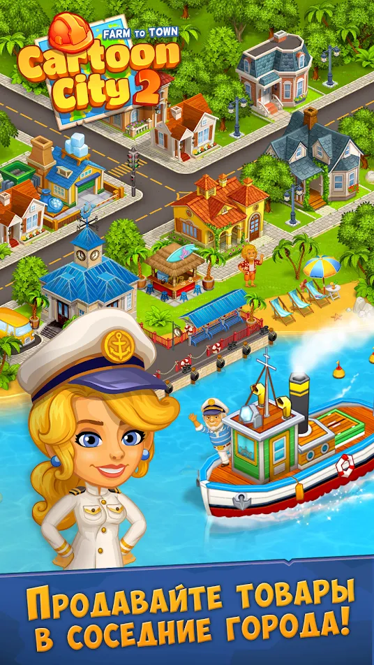 Cartoon city 2 - ферма и город [мод: много денег] Screenshot 5
