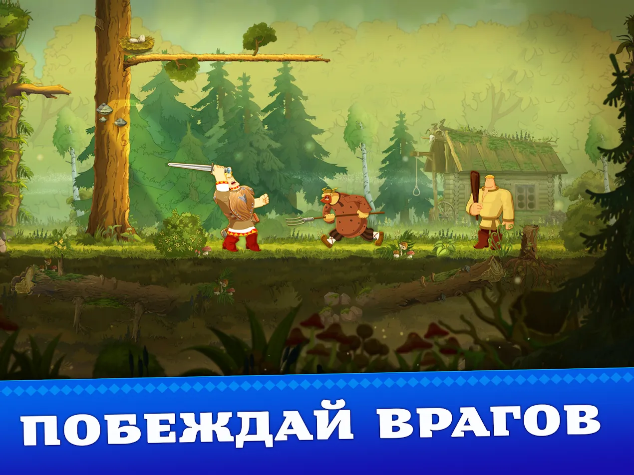Три Богатыря. Приключения [мод: бесплатные сундуки] Screenshot 1