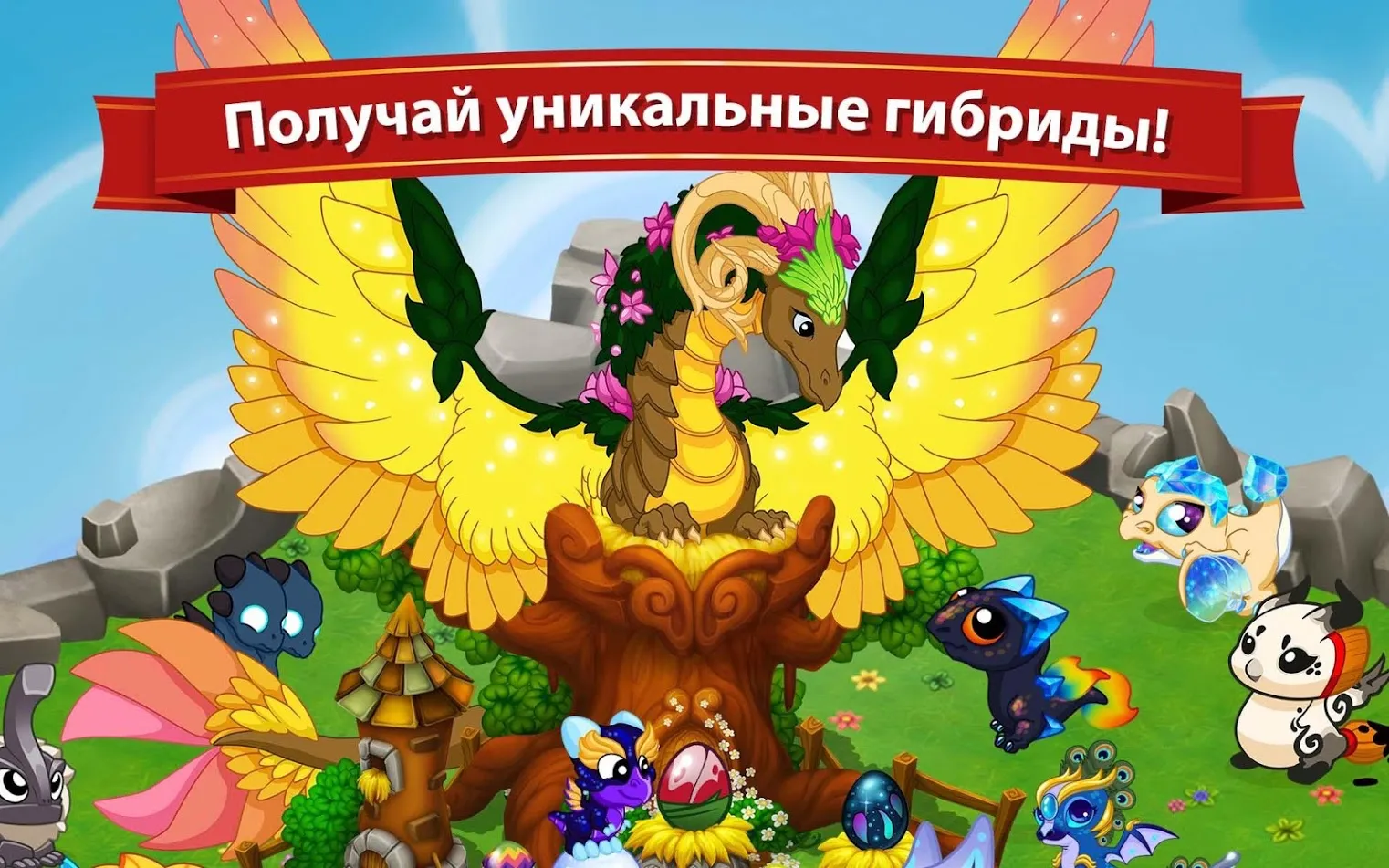 DragonVale [мод: бесплатные покупки] Screenshot 2