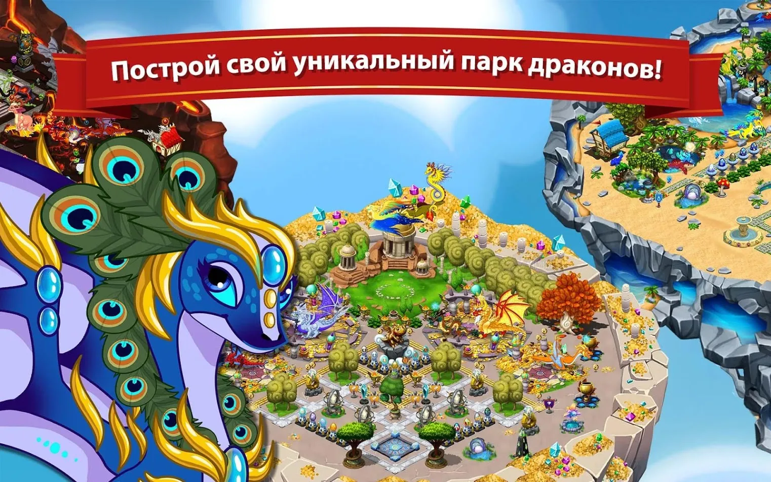 DragonVale [мод: бесплатные покупки] Screenshot 4