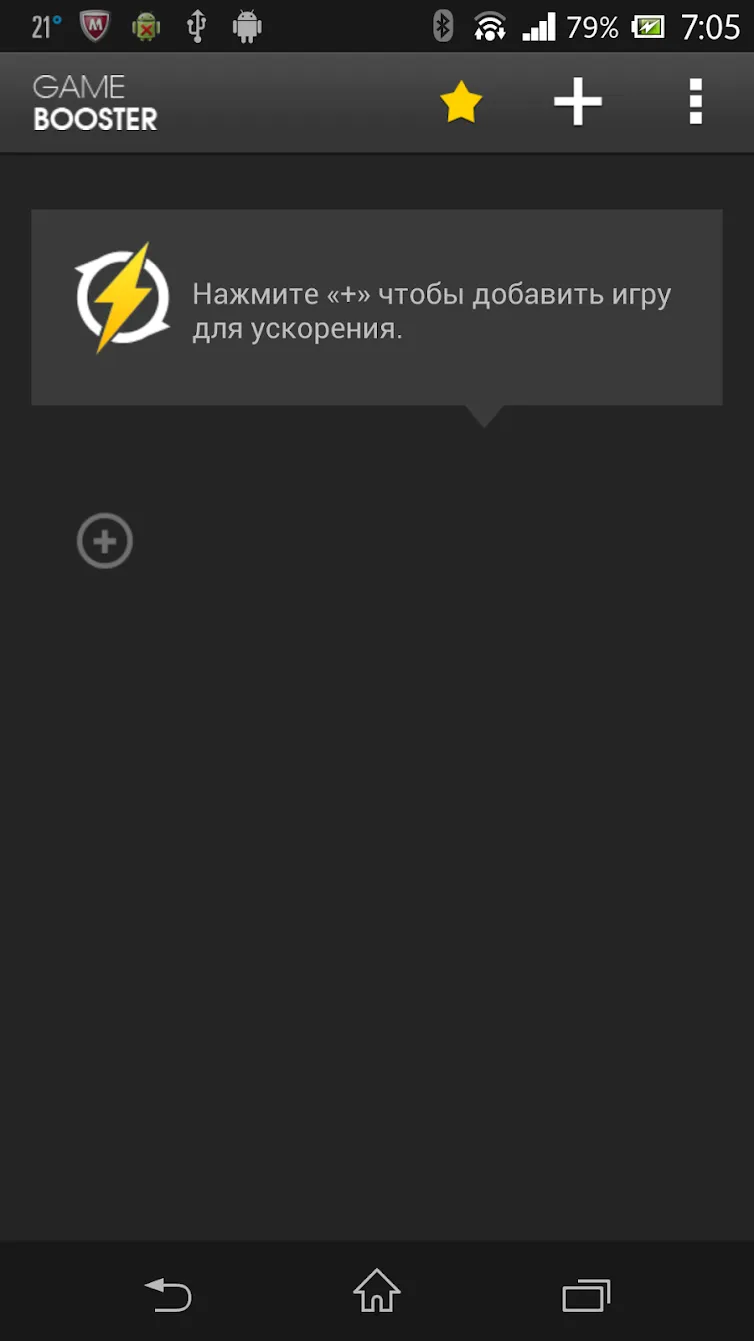 Game Booster - ускорить игру Screenshot 1