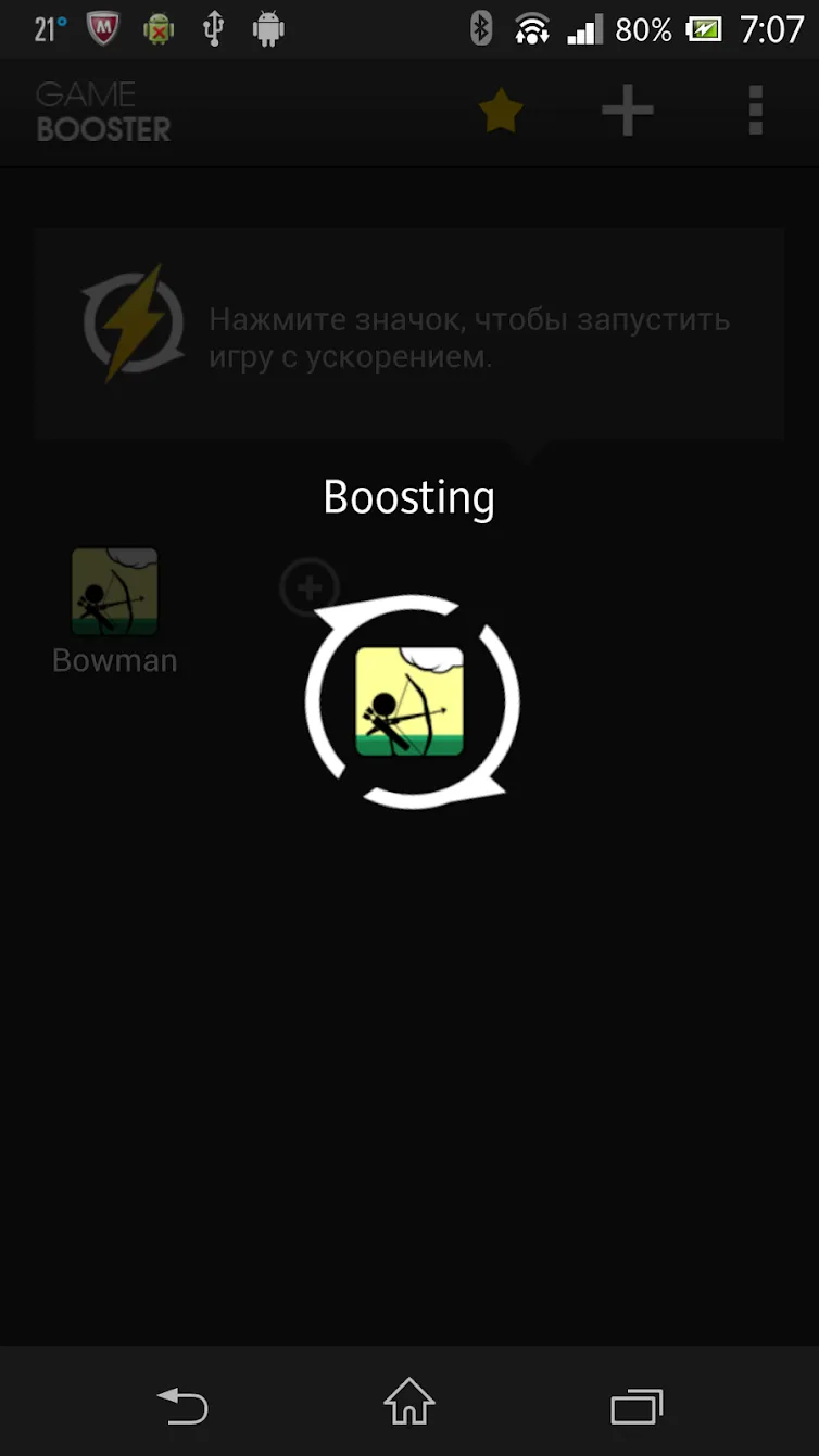Game Booster - ускорить игру Screenshot 4