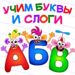 Скачать Bini СУПЕР АЗБУКА для детей и алфавит для малышей! [мод: всё открыто] на Андроид