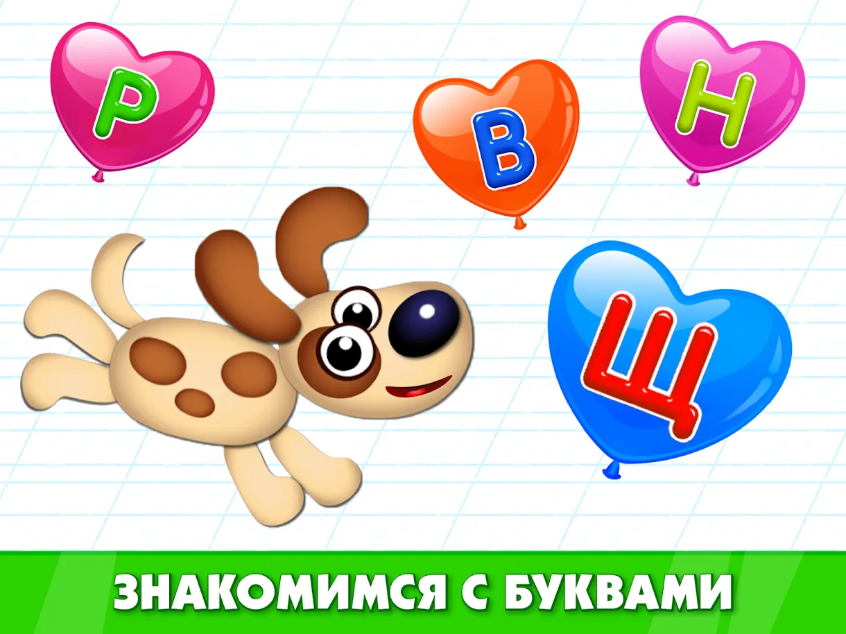 Bini СУПЕР АЗБУКА для детей и алфавит для малышей! [мод: всё открыто] Screenshot 4