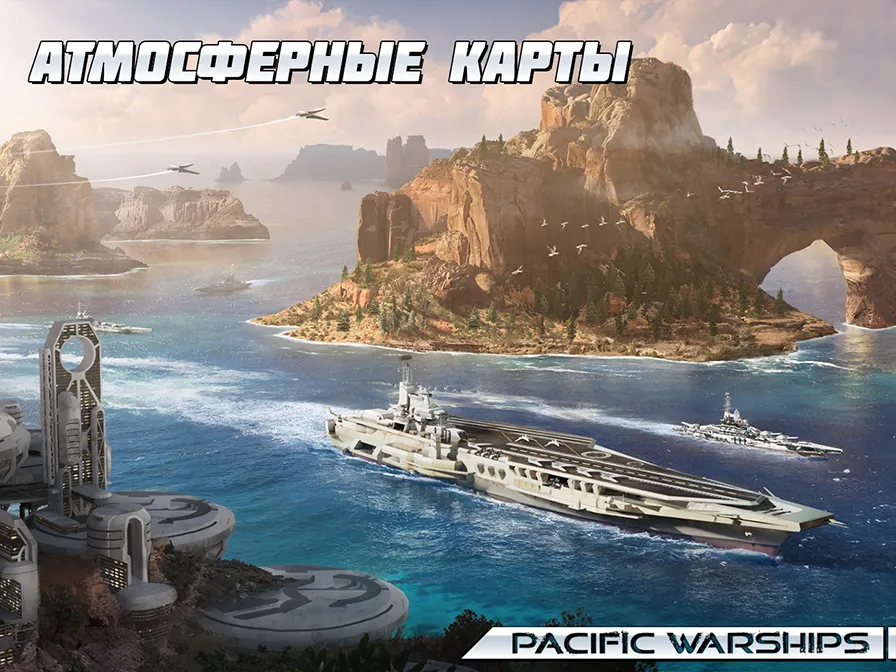 PACIFIC WARSHIPS: Морское ПвП [мод: бесконечные патроны] Screenshot 3