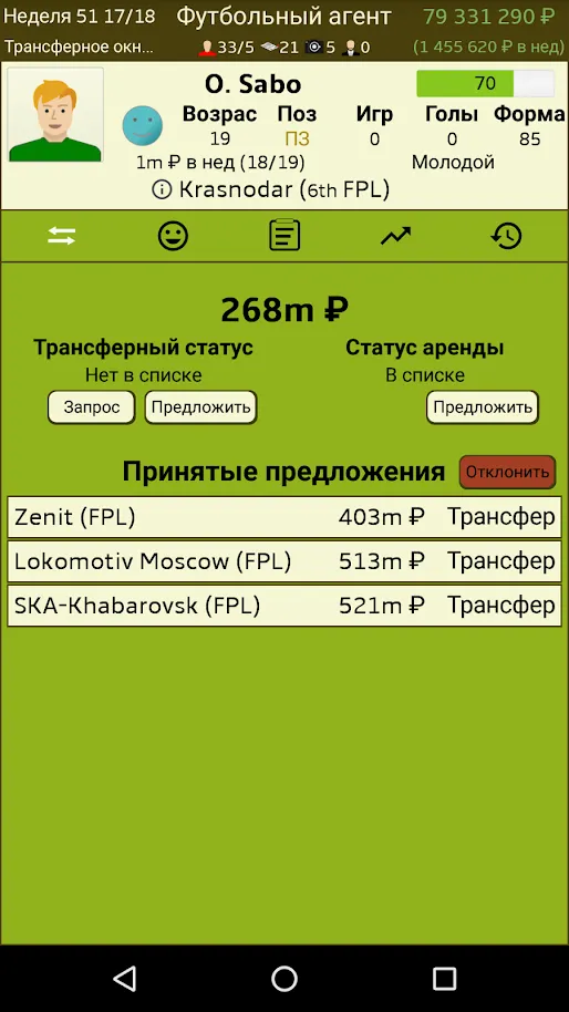Футбольный агент (Football Agent) [мод: много денег] Screenshot 2