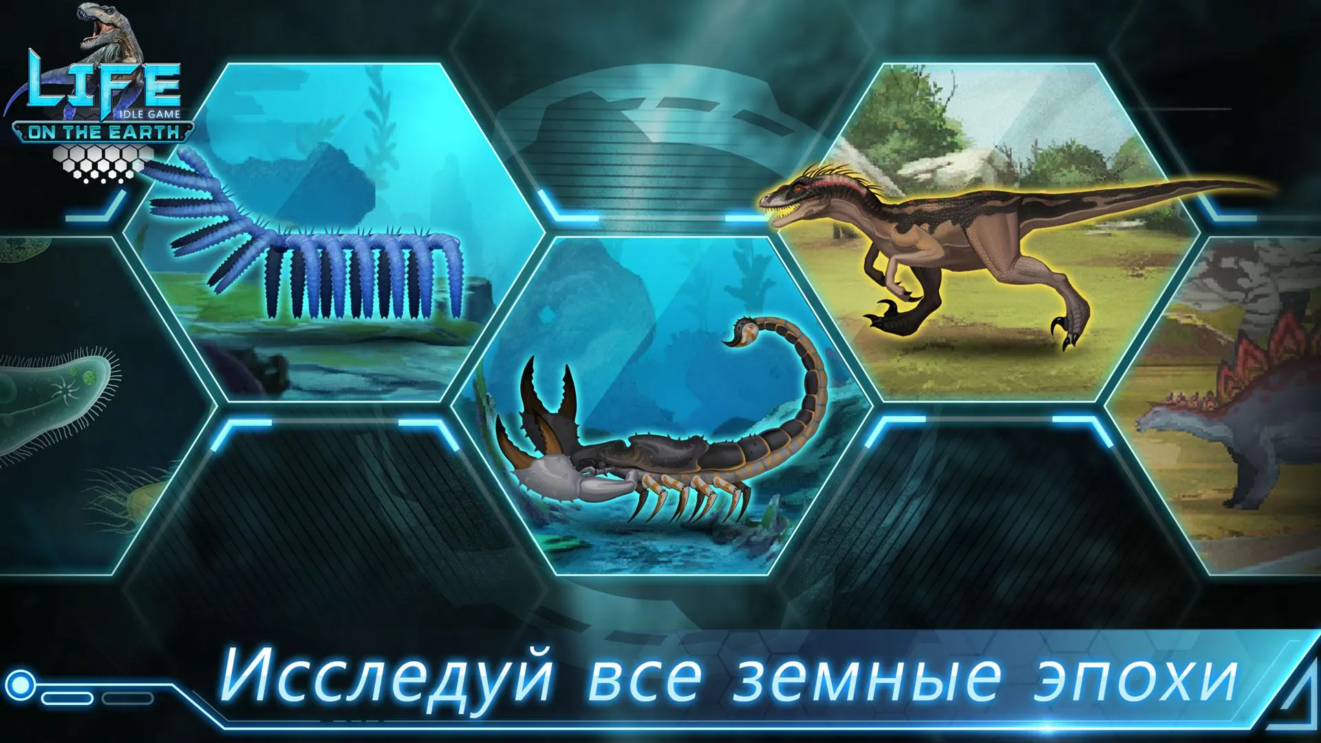 Life on Earth: эволюция игра [мод: меню] Screenshot 2