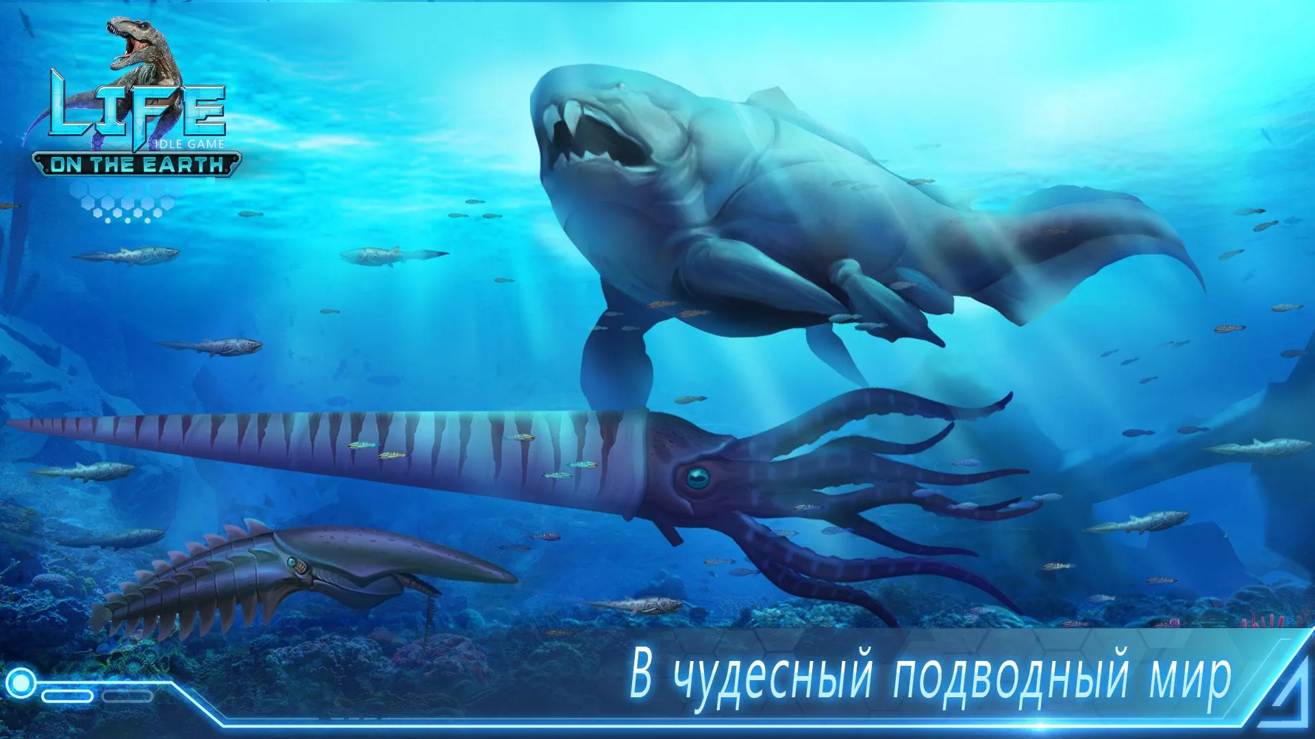 Life on Earth: эволюция игра [мод: меню] Screenshot 3