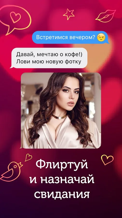 Знакомства и чат - LovePlanet Screenshot 2