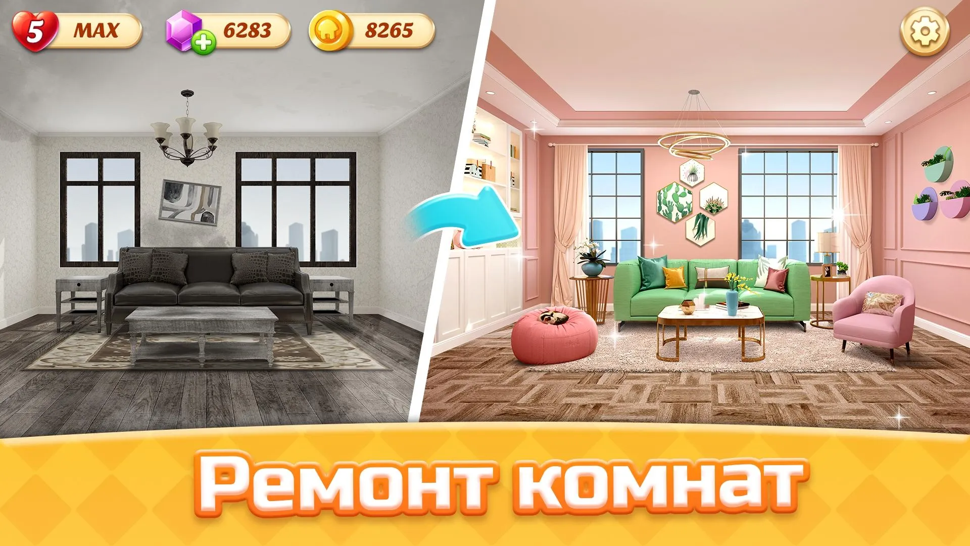 Space Decor : Dream Home Design [мод: много денег] Screenshot 1