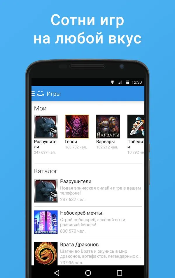 Мой Мир Screenshot 2