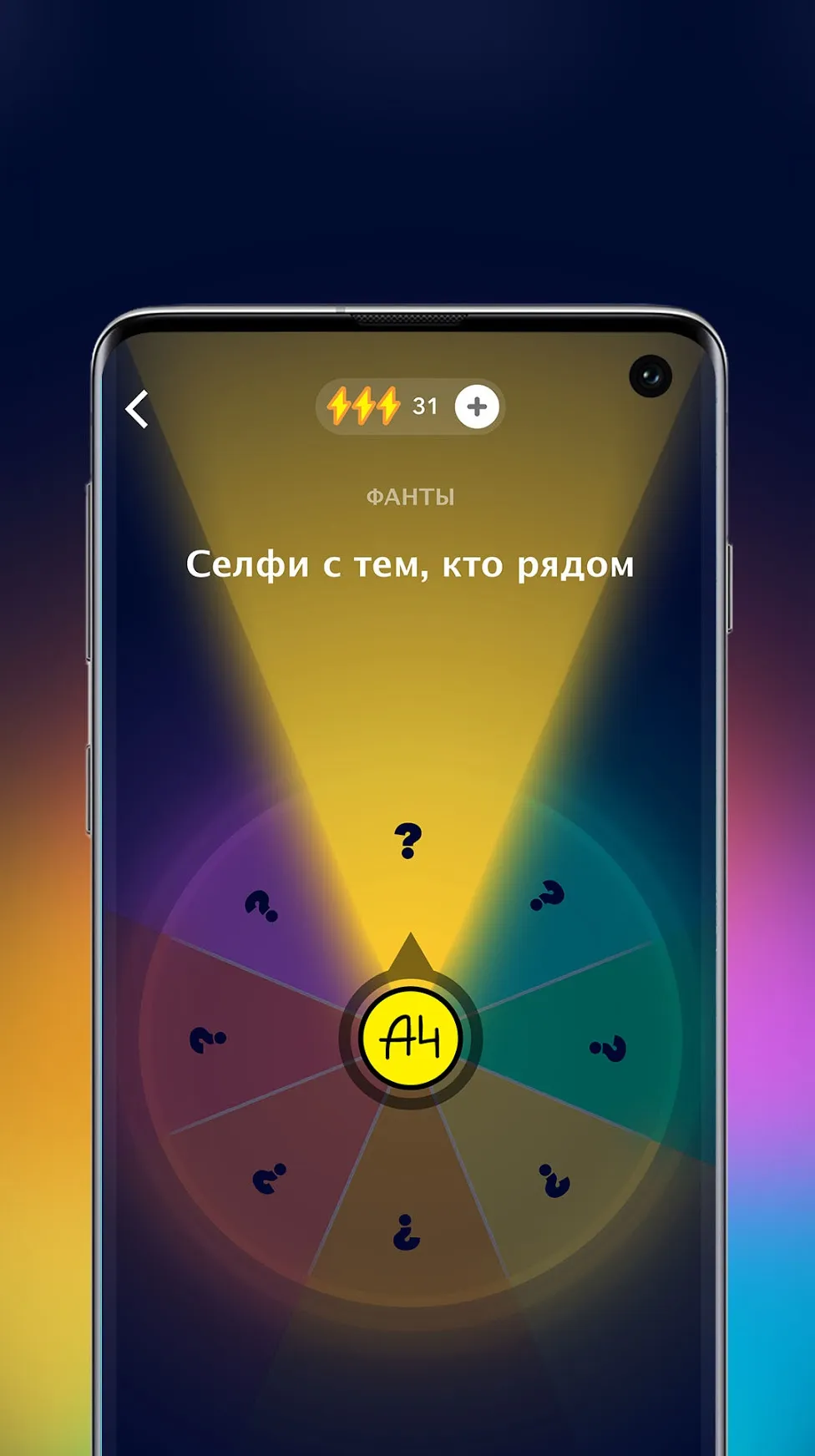А4 Колесо фортуны [мод: много энергии] Screenshot 3