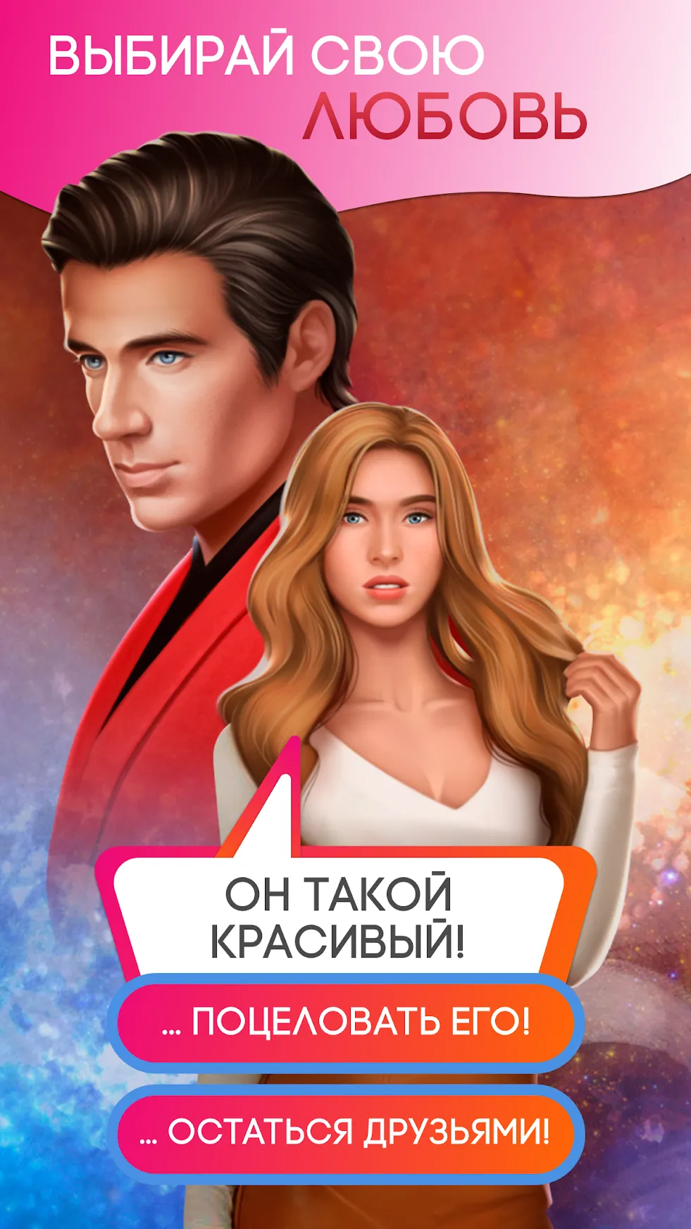 Love Games: Любовные Истории, Визуальные Новеллы Screenshot 4