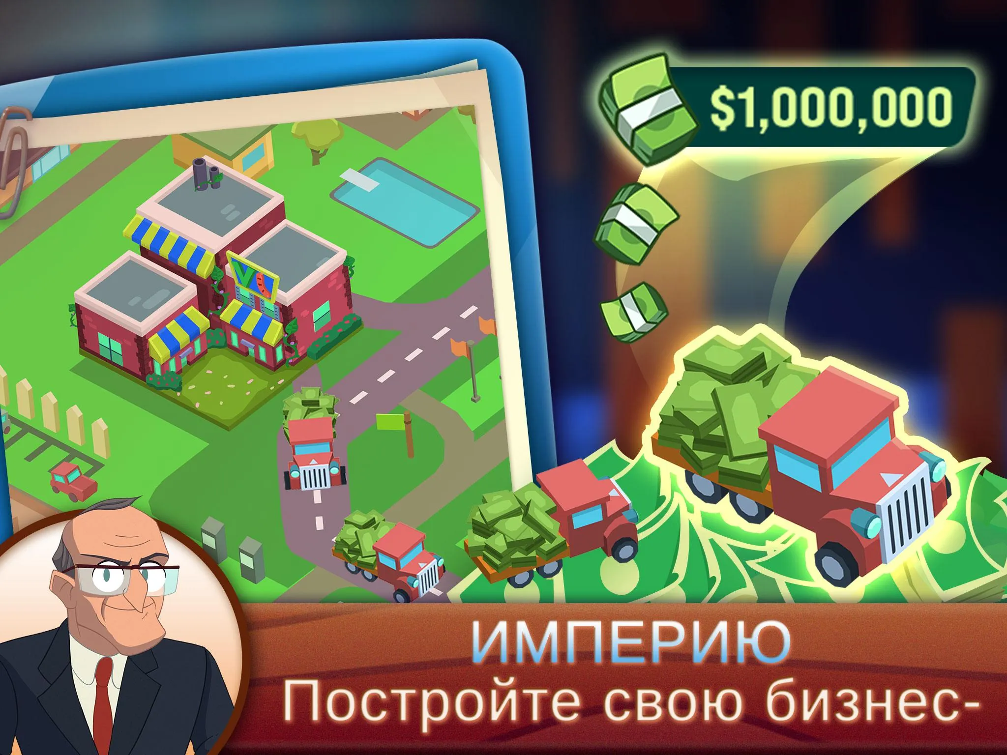 Магнат Shark Tank [мод: много денег] Screenshot 3